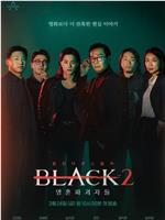 Black 2：灵魂破坏者