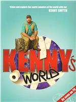 肯尼的世界 第一季在线观看