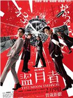 盗月者magnet磁力分享