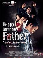 Happy Birthday Father สุขสันต์วันเกิด...ครับพ่อ