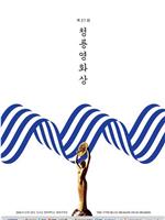 第37届韩国电影青龙奖在线观看
