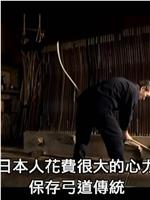 武士之弓