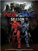 红蓝大作战 第十一季
