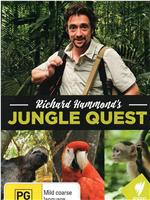 理查德·哈蒙德的丛林探险 第一季在线观看