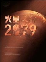 火星2079在线观看