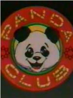 熊猫俱乐部
