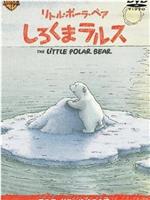 小北极熊宝拉，它要去哪里？在线观看