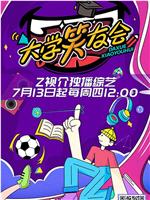 大学笑友会