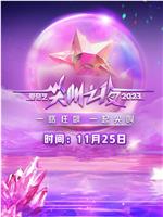 2023爱奇艺尖叫之夜