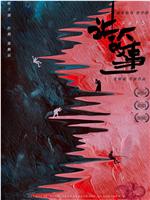 讲个故事