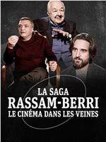 La Saga Rassam-Berri, le cinéma dans les veines