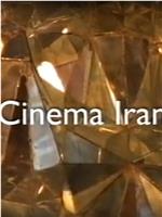 伊朗电影：与阿巴斯同行在线观看