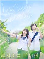 LoveCycle Diary