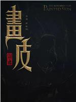 月鳞绮纪在线观看