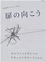 Tobira no muko Rock kashu miyamoto hiroji to iu ikikata在线观看