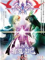 Code Geass 夺还的罗赛 第2幕