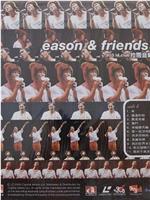 eason & friends 903 id club拉阔音乐会在线观看