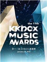 第11屆 KKBOX 風雲榜頒獎典禮