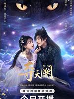 夺天阙在线观看