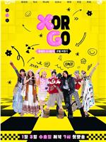 X or GO？特别的少女们，XG的运气旅游记