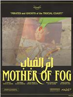 Mother of Fog在线观看