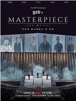지오디 마스터피스 더 무비在线观看