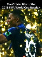 2018年世界杯官方电影