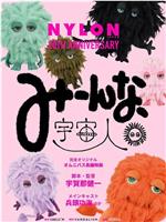伙计们，外星人在线观看