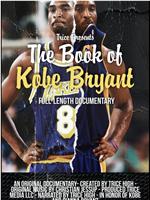 The Book of Kobe Bryant在线观看
