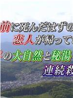 温泉秘密大作战！14在线观看