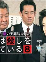 おばさん会長・紫の犯罪清掃日記!ゴミは殺しを知っている8