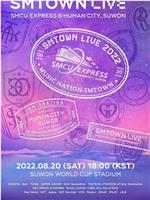 SMTOWN LIVE 2022 SMCU EXPRESS @HUMAN CITY_SUWON