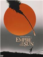 中国奥德赛：《太阳帝国》制作纪录