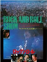 The London Rock and Roll Show在线观看