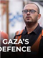 加沙救援任务在线观看