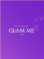 Glam Me在线观看