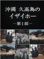 沖縄 久高島のイザイホー