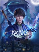 人间最得意 第二季在线观看
