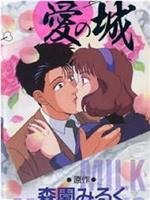 道玄坂·爱之城