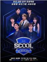 Scool: Idol Dream Space