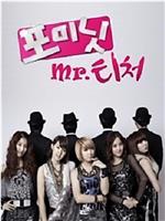 4minute's Mr Teacher