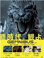 GEMNIBUS vol.1