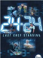 24 in 24: Last Chef Standing Season 1