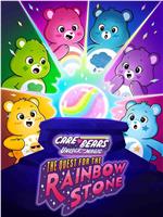 Care Bears: Unlock the Magic: The Quest for the Rainbow Stone在线观看