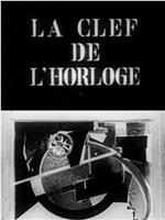 La clef de l'horloge在线观看