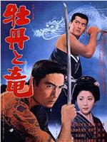 牡丹と竜
