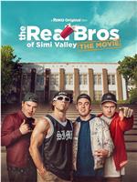 The Real Bros of Simi Valley: High School Reunion在线观看