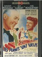Les femmes sont folles在线观看