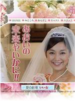 結婚式へ行こう！