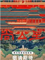 尚公主在线观看